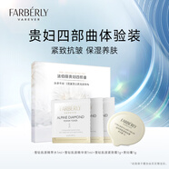 法伯麗面部護膚品套裝抗皺緊致面霜精華液補水保濕舒緩精粹水送人禮物女 小樣（旅行裝）