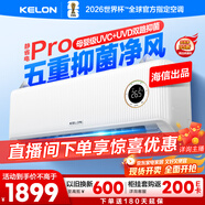 科龍空調(diào)大1.5匹 海信出品 靜省電Pro 新一級(jí)除菌臥室掛機(jī)變頻冷暖以舊換新國家補(bǔ)貼 KFR-35GW/LZ2-X1