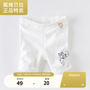 戴維貝拉（DAVE＆BELLA）【奧萊特賣(mài)】女童五分打底褲夏裝新款寶寶五分褲彈力休閑褲 白色 73 cm(18M(建議身高66-73cm))