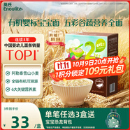 英氏（Engnice）有機嬰幼兒碎碎面200g 【原味/五色隨機發(fā)】 兒童早餐 采銷(xiāo)真驗廠(chǎng)