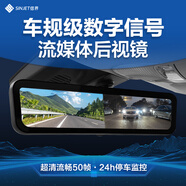 信界專(zhuān)車(chē)專(zhuān)用數字信號流媒體后視鏡行車(chē)記錄儀前后雙攝高清夜視監控 雙鏡頭-官方標配