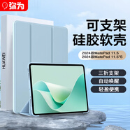 彌為適用華為MatePad 11.5S保護(hù)套 2024款靈動(dòng)款/柔光版11.5