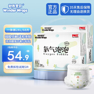 妙然寶貝（WonderWraps）氧氣泡泡褲超薄柔軟拉拉褲夏季新生兒尿不濕 【全包臀】一體褲2XL碼2包68片