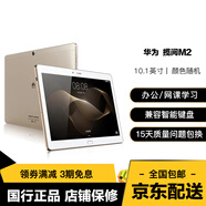 華為 HUAWEI 攬閱M2青春版 二手平板電腦 8英寸屏 娛樂(lè)影音 全網(wǎng)通4G通話 M2 10.1英寸 3+16G WiFi版 95成新
