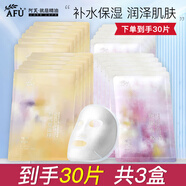阿芙（AFU）五感面膜補水保濕面貼膜女護膚品禮物 到手30片：玫瑰+積雪草