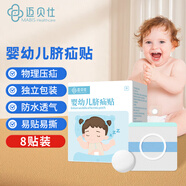 邁貝仕嬰兒臍疝貼凸肚臍專用新生兒童疝氣壓疝包寶寶脹氣透氣肚臍貼8貼