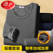 浪莎保暖內(nèi)衣男套裝秋冬德絨加絨保暖衣男士舒適抑菌厚款秋衣秋褲冬季