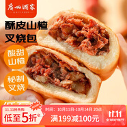 廣州酒家利口福 酥皮山楂叉燒包450g 9個 早餐包子 微波速食 快手早餐 半成品
