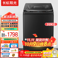 長(zhǎng)虹陽(yáng)光大容量商用洗衣機(jī)全自動(dòng)家用波輪式洗脫洗烘一體機(jī) 一鍵智控 高效潔凈 仿生手搓 50公斤【金屬箱體+智能模糊+自編程+紫燈】