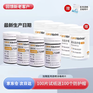 柯諾柯諾激光血糖儀家用醫(yī)用免扎針微創(chuàng)微痛精準(zhǔn)智血糖儀測(cè)血糖一體機(jī) 8.新批次（100片試紙+100個(gè)防護(hù)帽）含酒精片