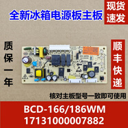 美的適用于冰箱電腦板 BCD-166/186WM 17131000007882電源板 主板 普通快遞