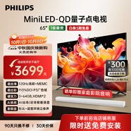 飛利浦（PHILIPS）65英寸MiniLED游戲電視機(jī)QLED量子點(diǎn) 調(diào)光護(hù)眼3+64G智能平板65PML8799/T3一級能效政府補(bǔ)貼20%