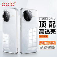 澳浪適用 紅米K80Pro手機(jī)殼小米 Redmi K80Pro保護(hù)套全包防摔超薄軟邊硅膠外殼TPU軟殼 透明