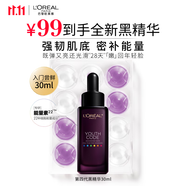 歐萊雅黑精華30ml面部精華液抗皺補水保濕護膚品化妝品生日禮物