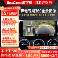 道可視行車記錄儀360度全景影像系統(tǒng)高清夜視倒車影像攝像頭監(jiān)控一體機 奔馳GLA/GLB/GLC/GLE/GLK360全景影像 汽車360全景倒車影像行車輔助系統(tǒng)