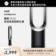 戴森AM07空氣循環(huán)無葉風(fēng)扇落地扇平穩(wěn)強(qiáng)勁涼風(fēng)適用客廳臥室 家用禮物 黑鎳色