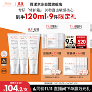 雅漾（Avene）【樊振東同款】專研修護(hù)霜滋潤版40ML*2敏肌保濕舒緩泛紅乳液面霜