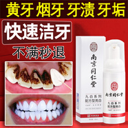 南京同仁堂潔牙慕斯牙膏去牙漬去煙漬牙垢潔牙去口腔異味泡沫18ml+42ml