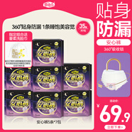 自由點(diǎn)安心褲 超薄防漏安睡褲 夜用衛(wèi)生巾M-L碼7包35條安全褲 京東自營(yíng)