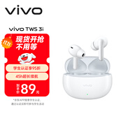 vivoTWS 3i 真無線藍(lán)牙耳機(jī) 長續(xù)航AI通話降噪 藍(lán)牙5.3 蘋果華為小米手機(jī)適配入耳式 皓白情人節(jié)送禮物
