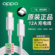 OPPO12a充電線原裝數(shù)據(jù)線 240W150W100W80W超級(jí)閃充GT56 Neo653 findx6pro x7 Reno10pro+ k11一加真我 【12A 雙C線】240W/150W/10