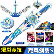 奧迪雙鉆颶風(fēng)魔幻陀螺戰(zhàn)魂6之劍旋陀螺炫光寶劍怒濤龍王圣盾雙龍男孩玩具5 爆裂系列-烈風(fēng)劍翼S