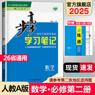 步步高學(xué)習(xí)筆記高一數(shù)學(xué)下冊步步高物理化學(xué)語文歷史政治地理生物 數(shù)學(xué)【人教A】必修二