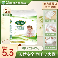 雨森（YUSEN）卷紙母嬰6層加厚柔韌親膚婦嬰適用 無芯廁所經(jīng)期適用 6層 200g/卷*2卷 【400g1提】