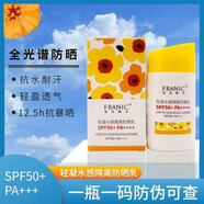法蘭琳卡防曬霜美白隔離防曬套裝控油防水防汗遮瑕bb戶(hù)外旅游軍訓男女 輕凝水感防曬（帶盒防偽）