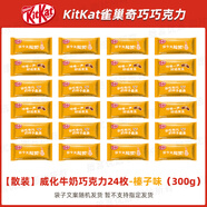 雀巢奇歐比酒心巧克力散裝喜糖酒心糖批發(fā)酒味夾心糖果懷舊麥麗素黑巧 巧克力威化橙子味250g【20塊】