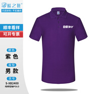 藍(lán)之旺工作服工衣定制夏季短袖polo工作服t恤訂制文化衫廣告定制印logo 男款紫色 L