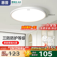 惠普普瑞護(hù)眼led臥室吸頂燈超薄超亮兒童房書房燈中山燈具包安裝