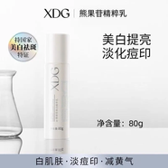 XDG美白水乳發(fā)光套裝提亮補水保濕護膚品精華正品 XDG精華乳