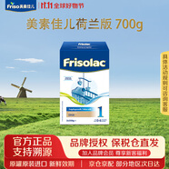 美素佳兒（Friso）荷蘭版系列盒裝5倍DHA嬰兒營養(yǎng)成長配方兒童牛奶粉 1段 荷蘭盒 700g 1盒