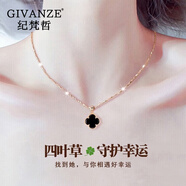紀(jì)梵哲輕奢四葉草項(xiàng)鏈女生吊墜手鏈?zhǔn)罪椫閷毤o(jì)念日生日禮物送女朋友老婆 時(shí)尚四葉草項(xiàng)鏈(黑瑪瑙)
