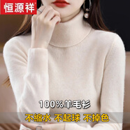 恒源祥2024秋冬季羊毛衫女加厚高領(lǐng)毛衣修身內(nèi)搭100%羊毛打底衫百搭洋氣 杏色 L 建議110-120斤
