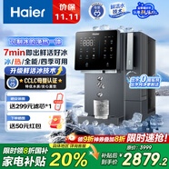 海爾（Haier）鮮活冰HTS75-2LXZB11U1凈水器鮮活水制冰機 政府補貼 冷熱一體臺式凈飲機反滲透免費安裝凈水機 