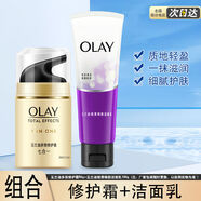 玉蘭油（OLAY）多效修護霜+細滑煥膚潔面乳透亮懶人霜潔凈油脂四季柔嫩