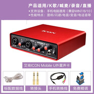 icon艾肯 Mobile U外置聲卡套裝臺式電腦全民K歌電容麥克風專業(yè) 艾肯MobileU mini標配