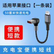 KYODO行車(chē)記錄儀短線(xiàn)typec接口超短彎頭充電寶數據線(xiàn)適用蘋(píng)果15華為快充編織通用短款 立體彎頭usb轉蘋(píng)果【50厘米快充】