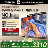 東芝電視65Z500QF 65英寸 Mini LED控光 144Hz【包安裝版-固定掛架送裝一體】3+128GB 4K 家電國(guó)家補(bǔ)貼