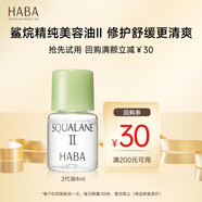 HABA鯊?fù)榫兠廊菥A油4ml II