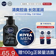 妮維雅（NIVEA）男士護膚品控油保濕細致毛孔套裝(deep潔面+男罐潤膚霜)