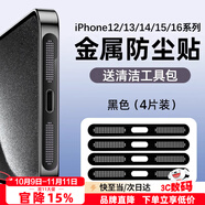 Smorss【4片金屬黑】適用蘋果16/15/14/13/12系列手機(jī)喇叭孔防塵貼膜網(wǎng)揚(yáng)聲器iPhone16-12充電口防刮花