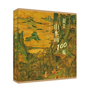 最美山水畫(huà)100幅