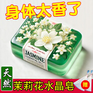 茉莉花香香皂洗臉洗澡清潔控油清潔去污美膚亮白潔面保濕持久留香 80g 4塊 加香茉莉精油皂+送起泡網(wǎng)