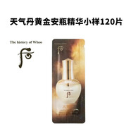 后（WHOO）（The history of Whoo）套裝女士護(hù)膚天氣丹中樣送女友元旦禮物 天氣丹黃金安瓶精華小樣120片