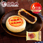 功德林玫瑰細沙月餅80gX6只 蘇式酥皮傳統(tǒng)凈素豆沙月餅中秋老式糕點上海 玫瑰細沙80g*6只 蘇式月餅