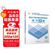 一級(jí)建造師2025建設(shè)工程法規(guī)及相關(guān)知識(shí)章節(jié)刷題 中國(guó)建筑工業(yè)出版社