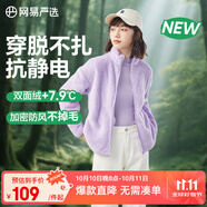 網(wǎng)易嚴(yán)選25秋冬防風(fēng)立領(lǐng)珊瑚絨外套雙面抓絨衣抗靜電夾克男女同款 女士外套-薰衣草紫 XL